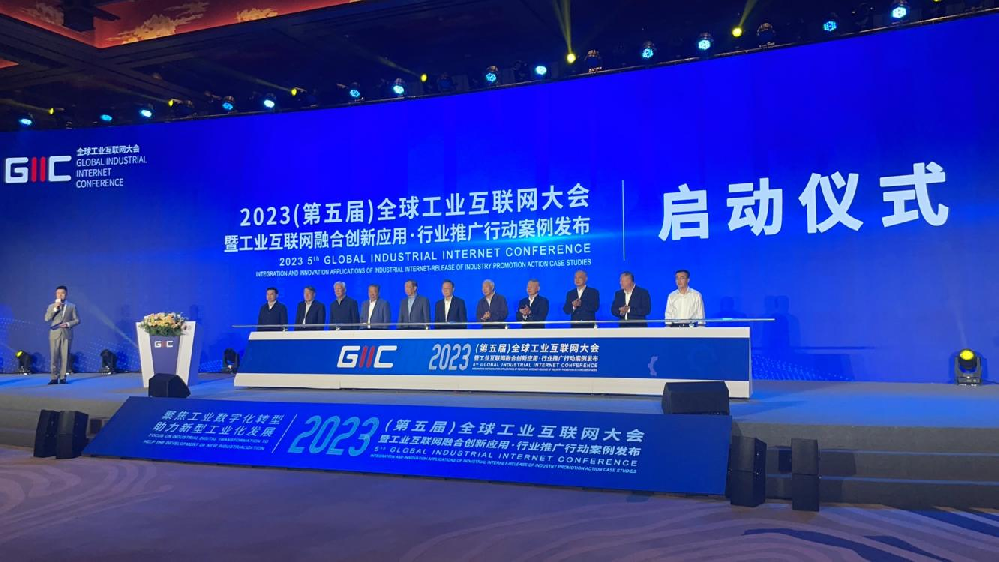 憶源科技出席2023年第五屆全球工(gōng)業互聯網大(dà)會